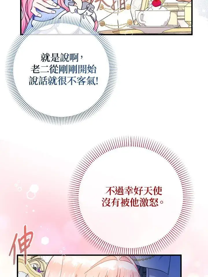《代币女孩勇闯奇幻世界》第28话图6