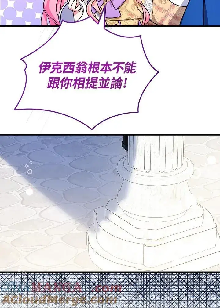 《代币女孩勇闯奇幻世界》第29话图101