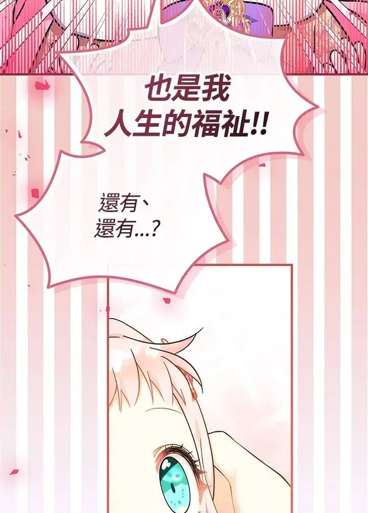 《代币女孩勇闯奇幻世界》第29话图103