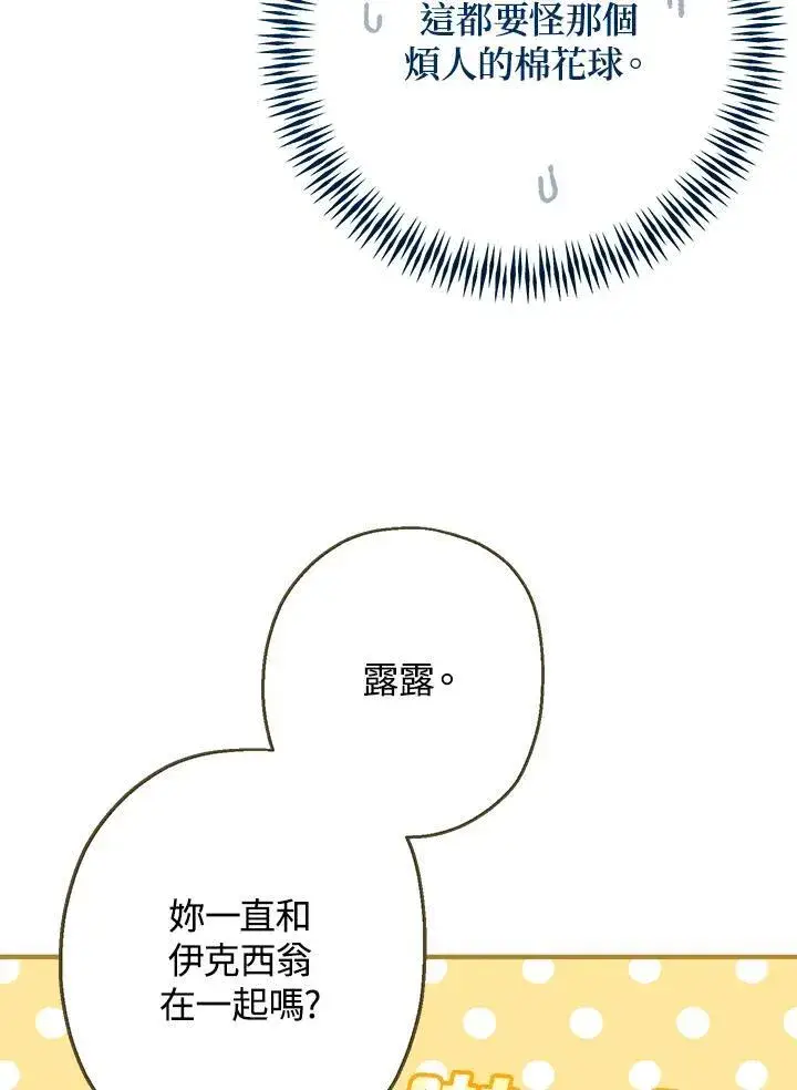 《代币女孩勇闯奇幻世界》第29话图36