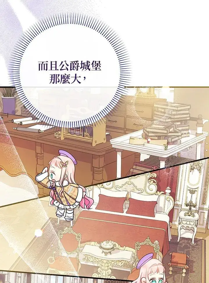 《代币女孩勇闯奇幻世界》第29话图72