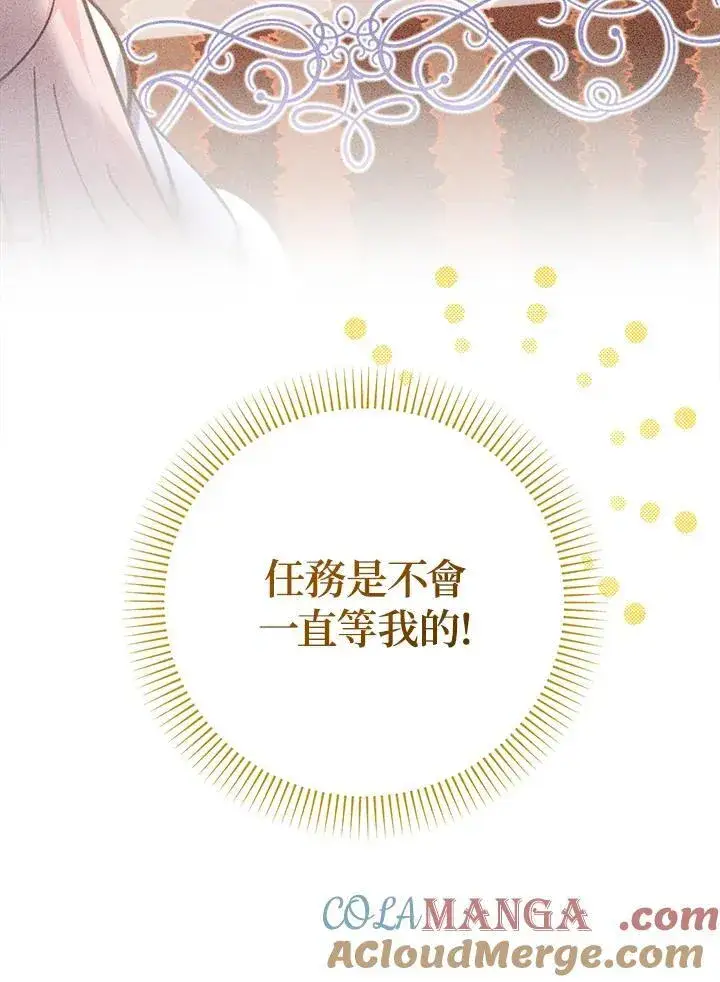 《代币女孩勇闯奇幻世界》第29话图77