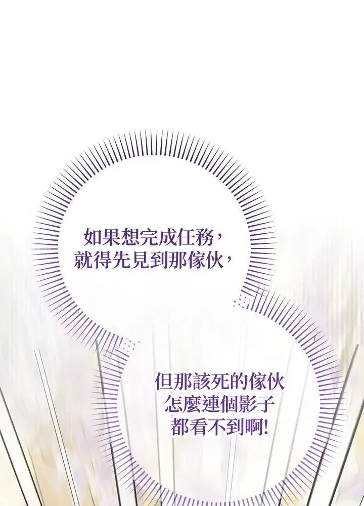 《代币女孩勇闯奇幻世界》第29话图78