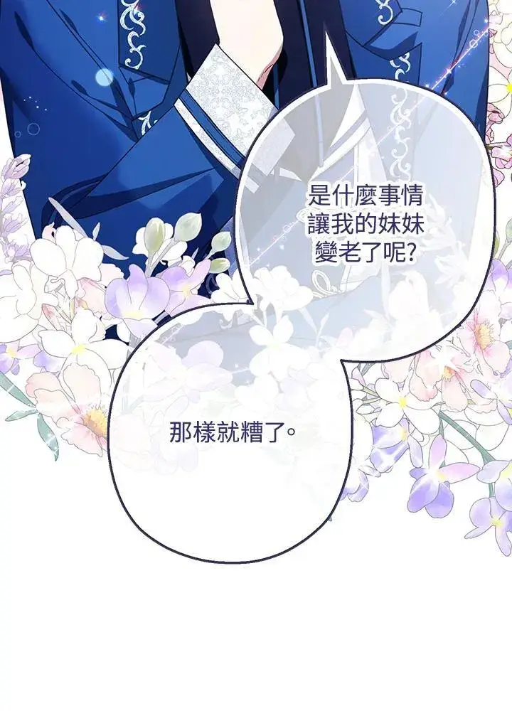 《代币女孩勇闯奇幻世界》第29话图84