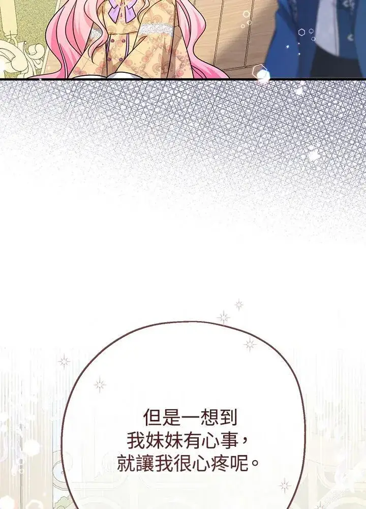《代币女孩勇闯奇幻世界》第29话图87