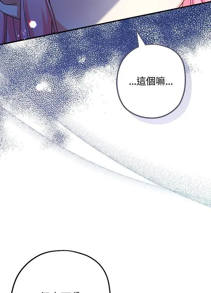 《代币女孩勇闯奇幻世界》第29话图91