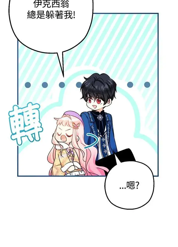 《代币女孩勇闯奇幻世界》第29话图92