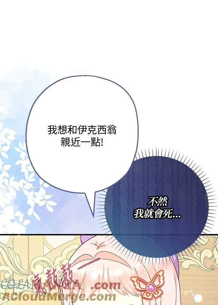 《代币女孩勇闯奇幻世界》第29话图93