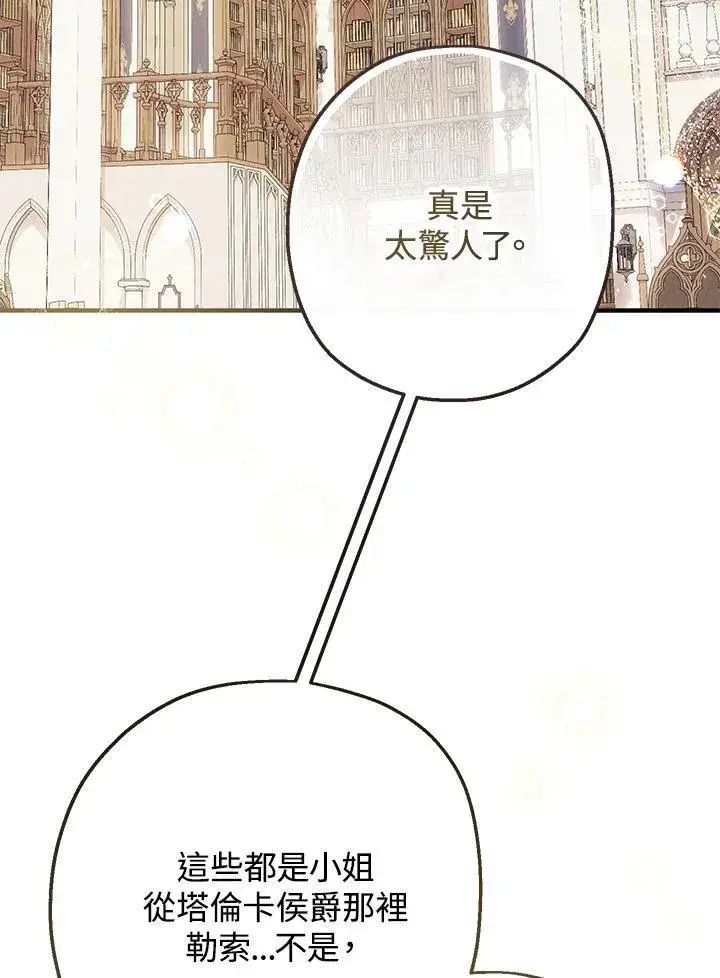 《代币女孩勇闯奇幻世界》第30话图110