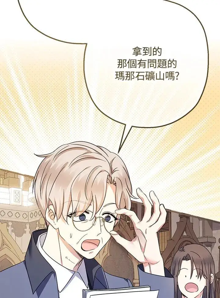 《代币女孩勇闯奇幻世界》第30话图111