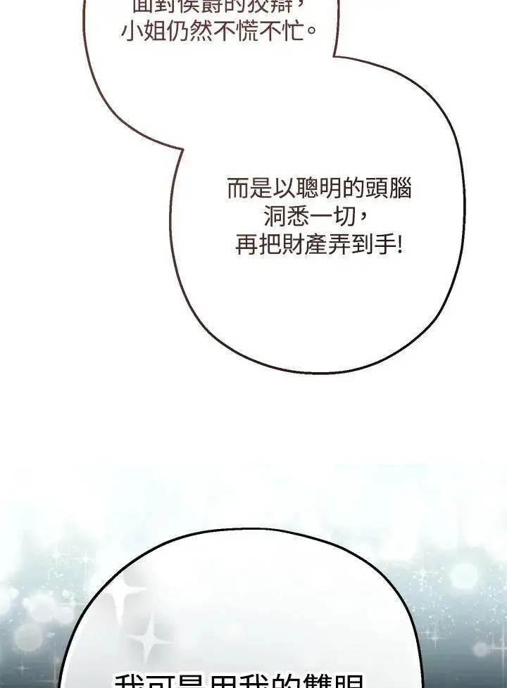 《代币女孩勇闯奇幻世界》第30话图114
