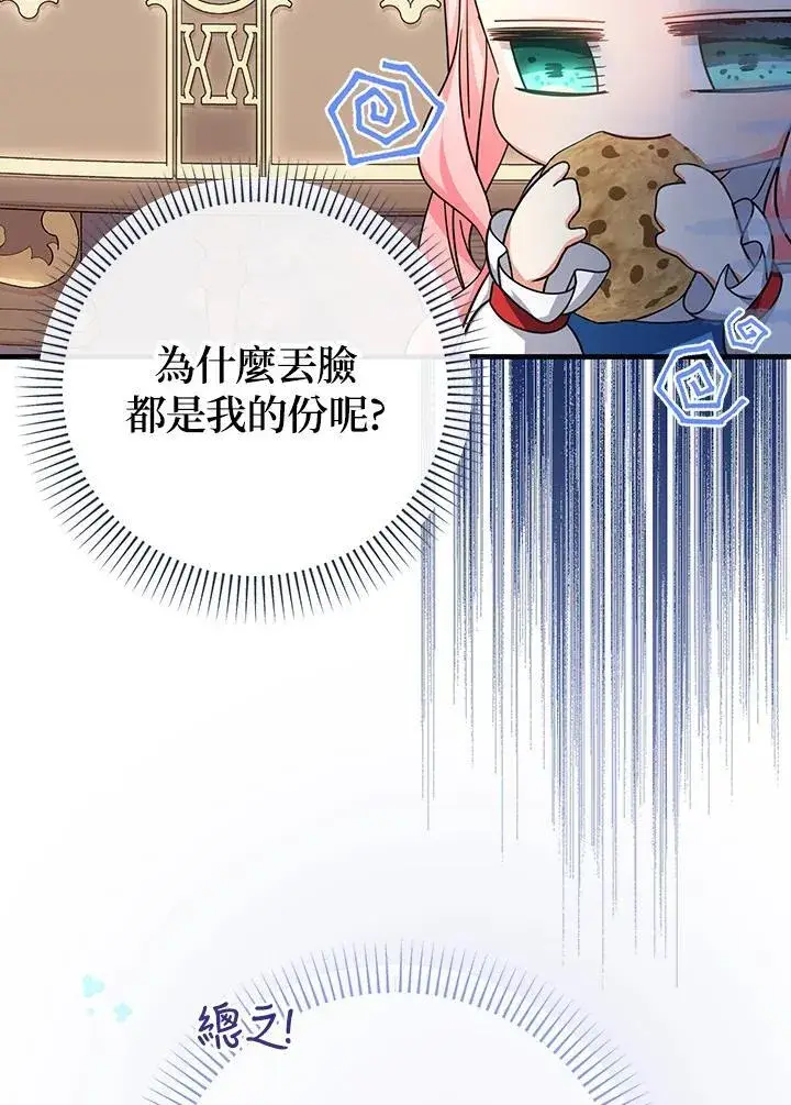 《代币女孩勇闯奇幻世界》第30话图120