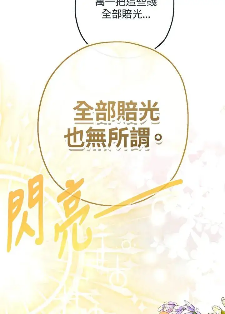 《代币女孩勇闯奇幻世界》第30话图126