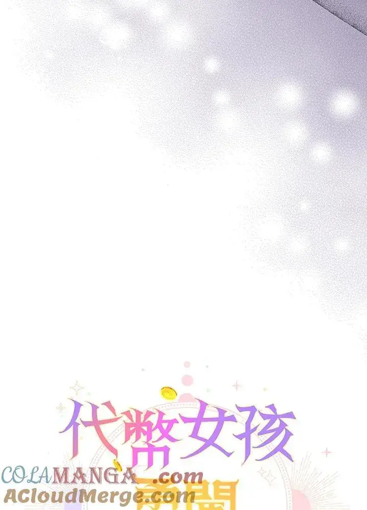 《代币女孩勇闯奇幻世界》第30话图17