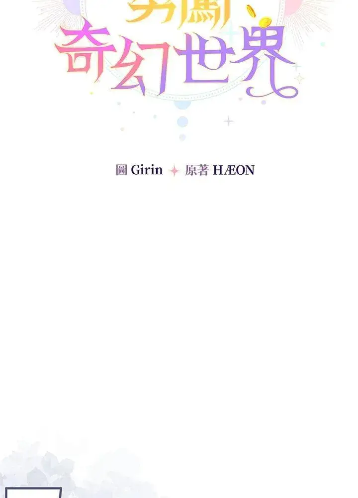 《代币女孩勇闯奇幻世界》第30话图18