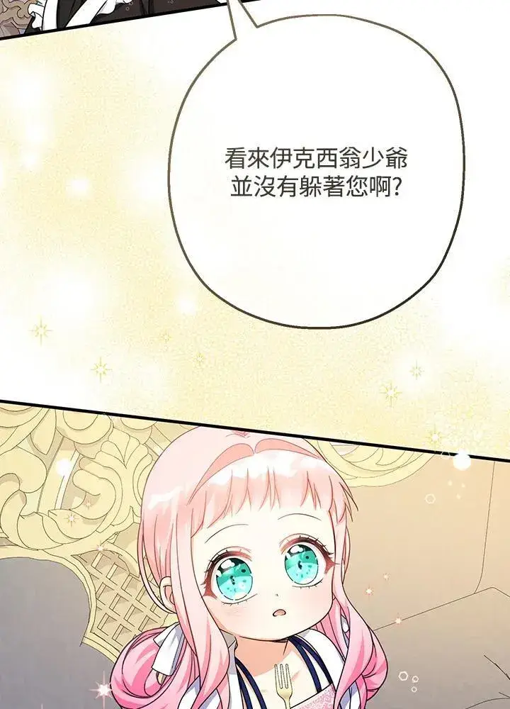 《代币女孩勇闯奇幻世界》第30话图26
