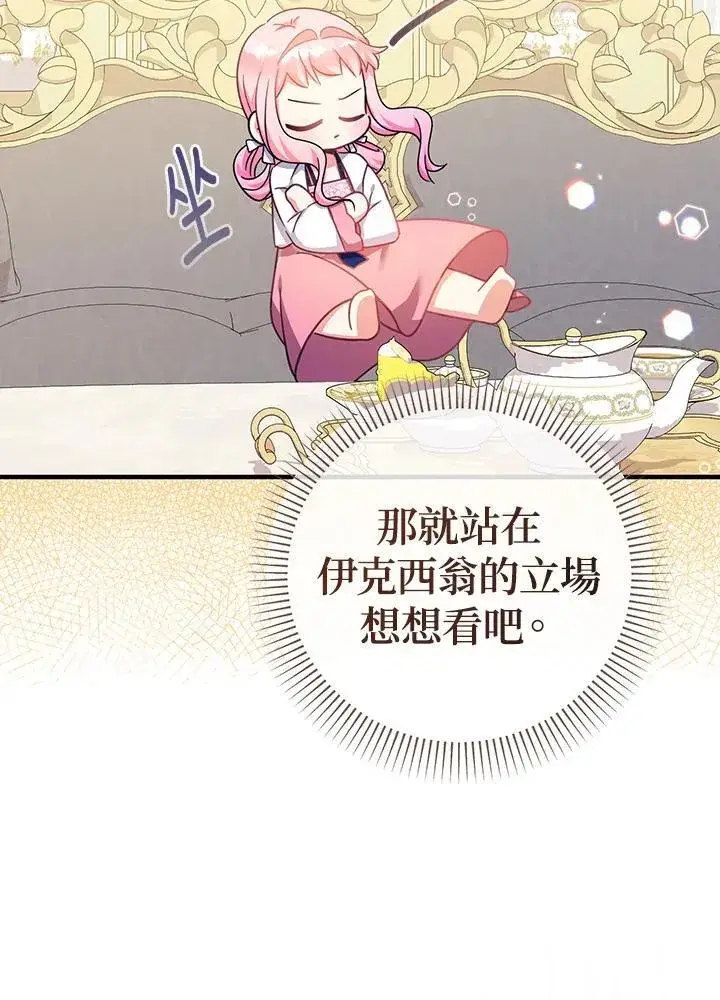 《代币女孩勇闯奇幻世界》第30话图35