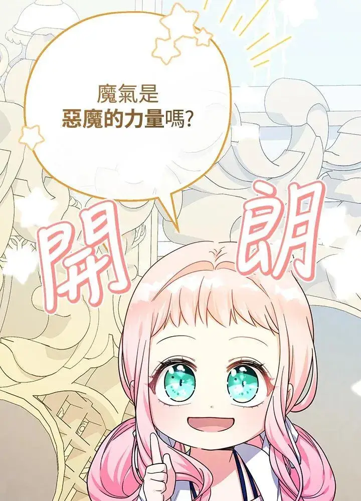 《代币女孩勇闯奇幻世界》第30话图56