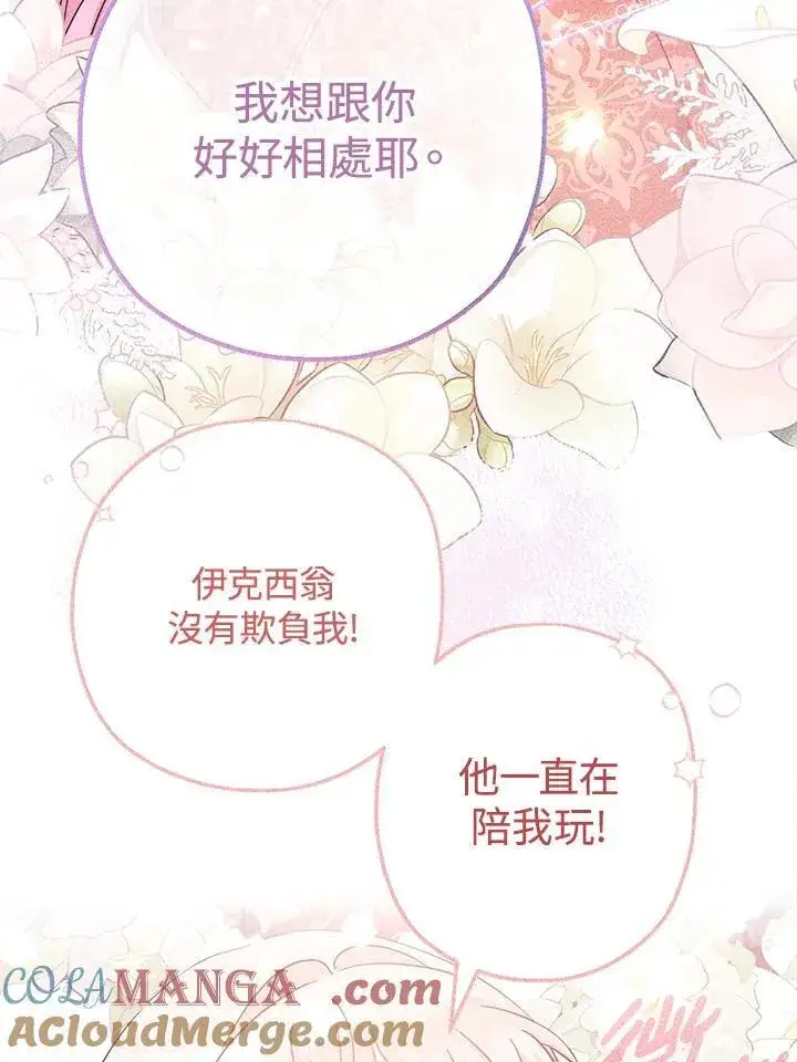 《代币女孩勇闯奇幻世界》第30话图93