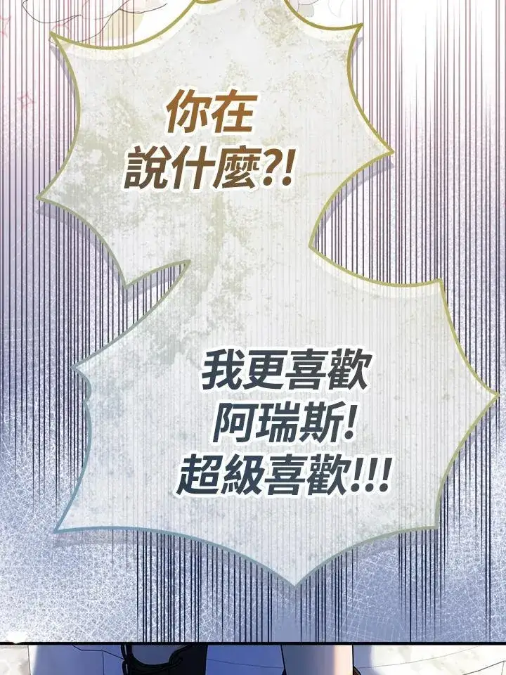 《代币女孩勇闯奇幻世界》第30话图95