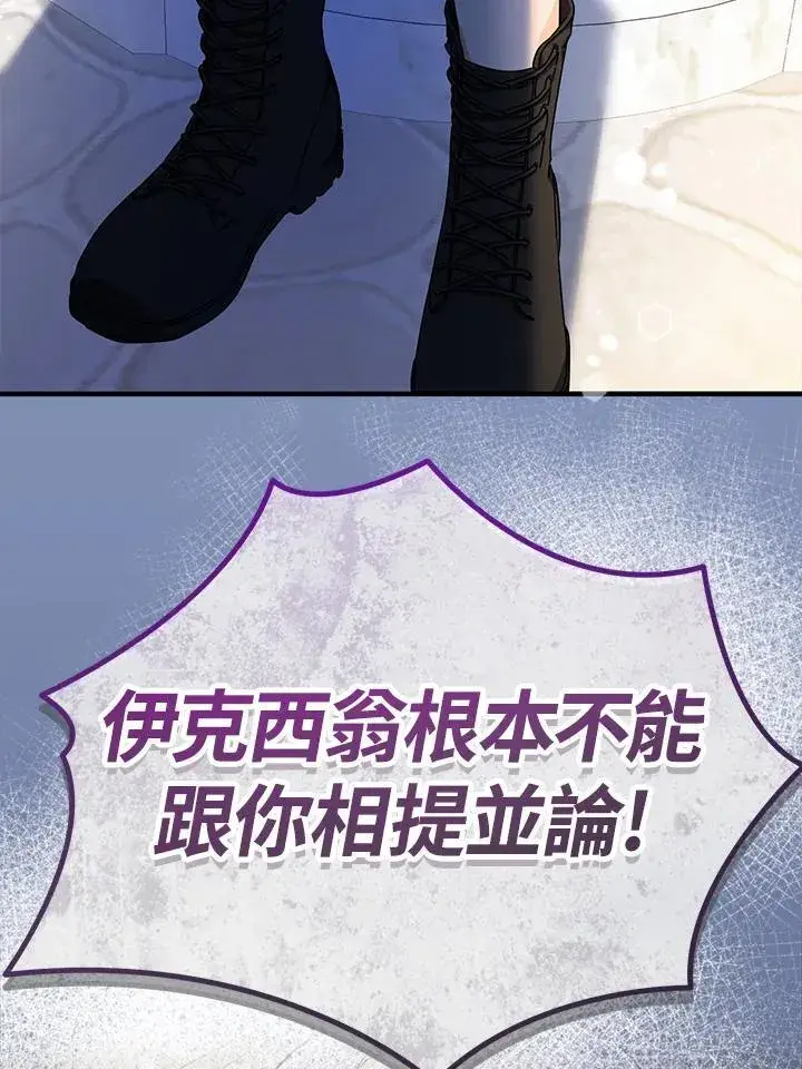 《代币女孩勇闯奇幻世界》第30话图96