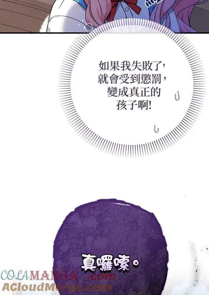 《代币女孩勇闯奇幻世界》第31话图5