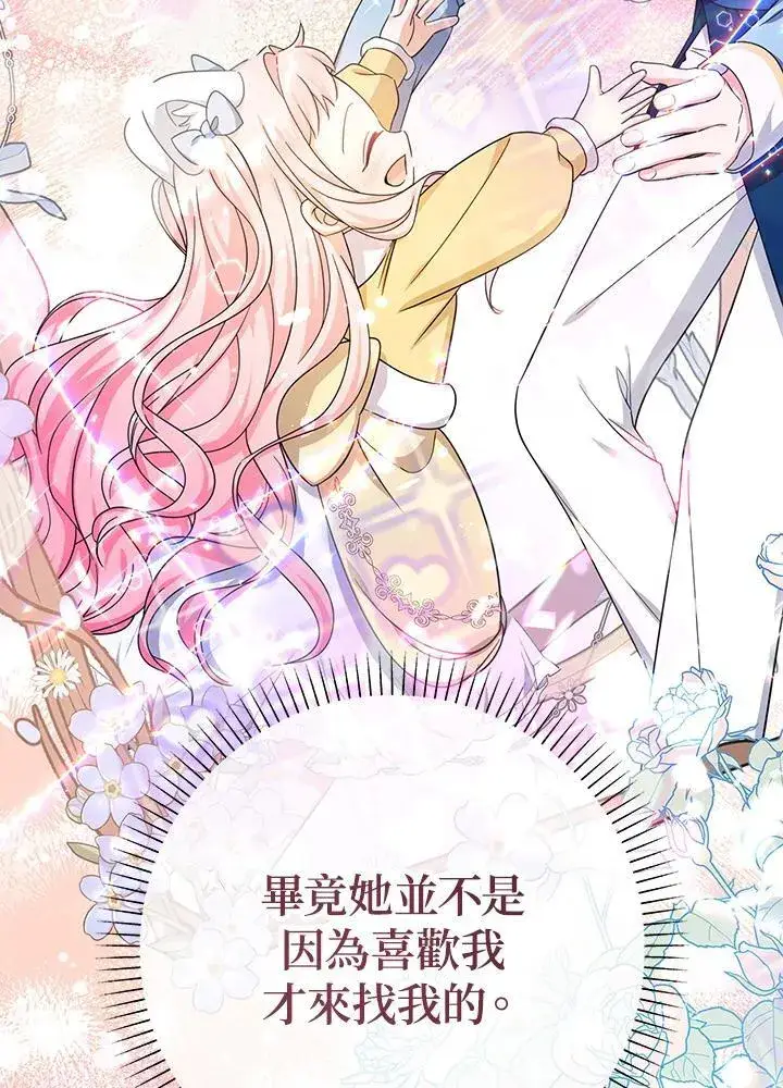 《代币女孩勇闯奇幻世界》第31话图67