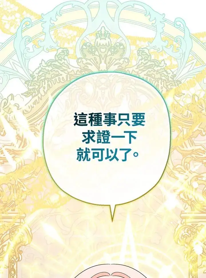 《代币女孩勇闯奇幻世界》第32话图102