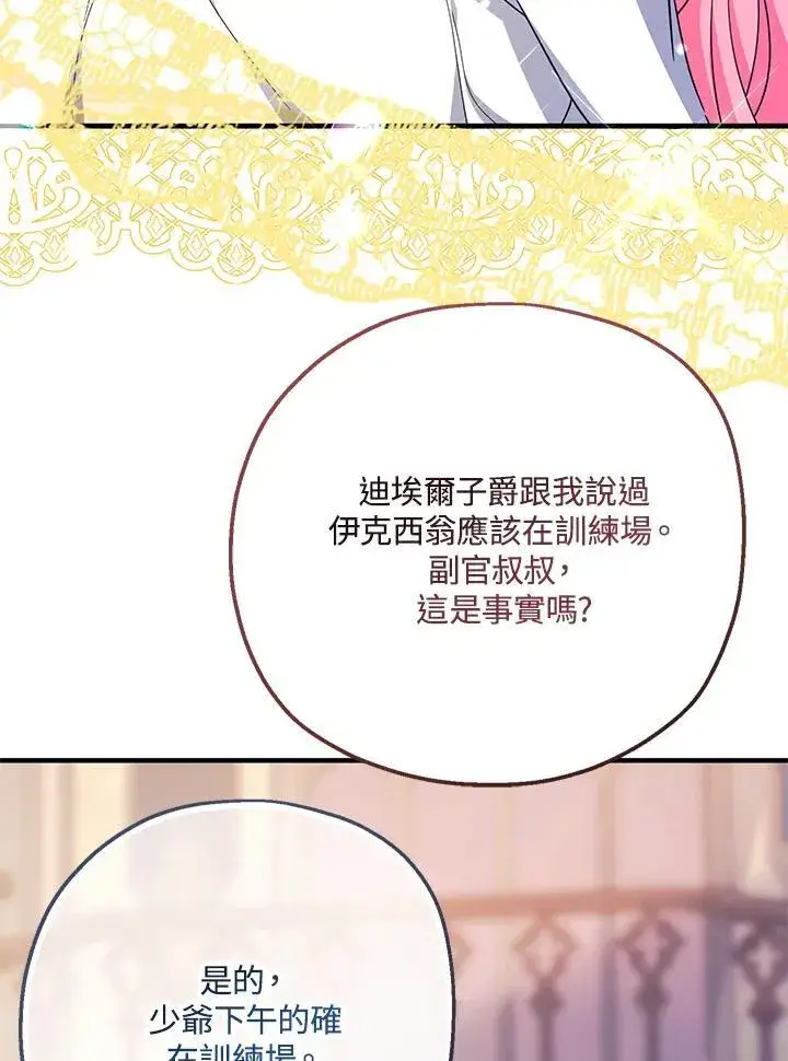 《代币女孩勇闯奇幻世界》第32话图104