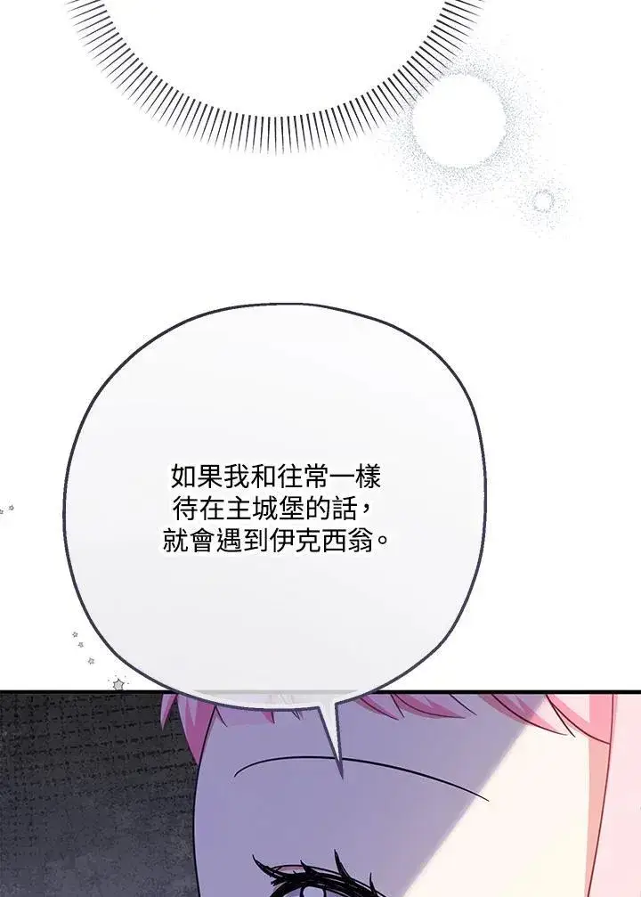 《代币女孩勇闯奇幻世界》第32话图118