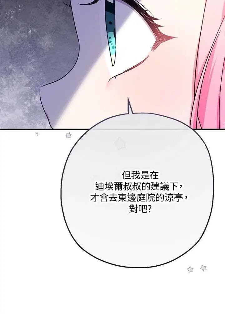 《代币女孩勇闯奇幻世界》第32话图119