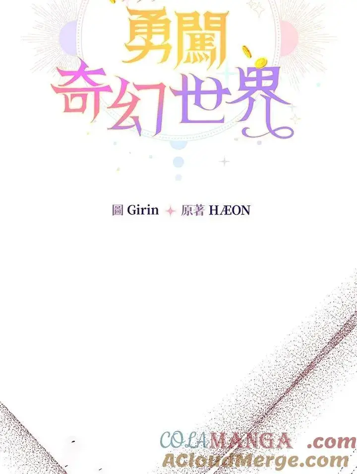 《代币女孩勇闯奇幻世界》第32话图49