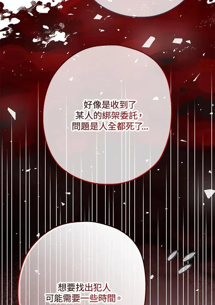 《代币女孩勇闯奇幻世界》第32话图76