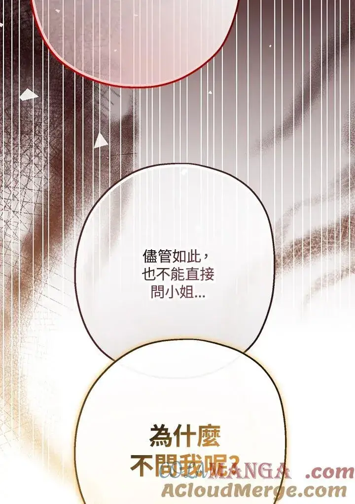 《代币女孩勇闯奇幻世界》第32话图77