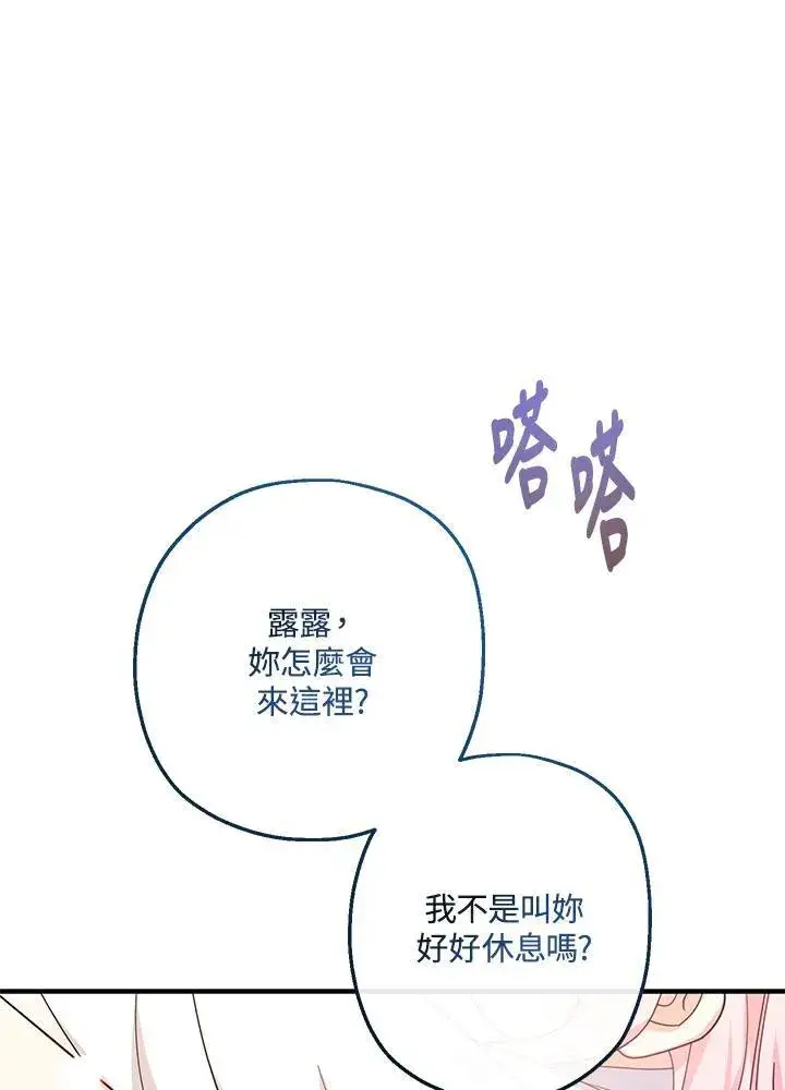 《代币女孩勇闯奇幻世界》第32话图82