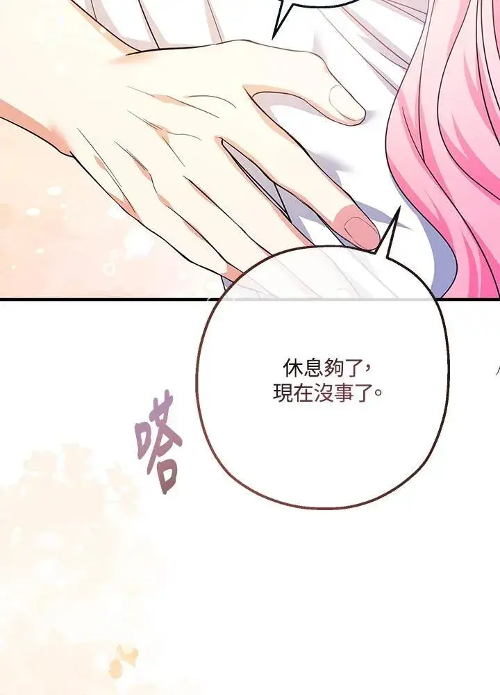 《代币女孩勇闯奇幻世界》第32话图83