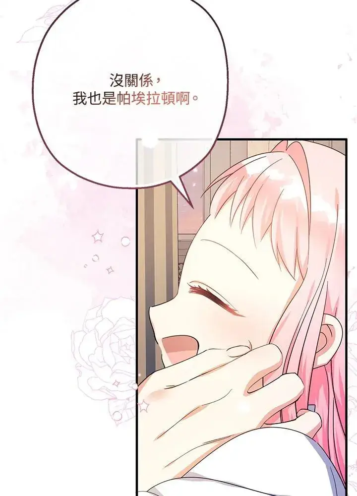 《代币女孩勇闯奇幻世界》第32话图87