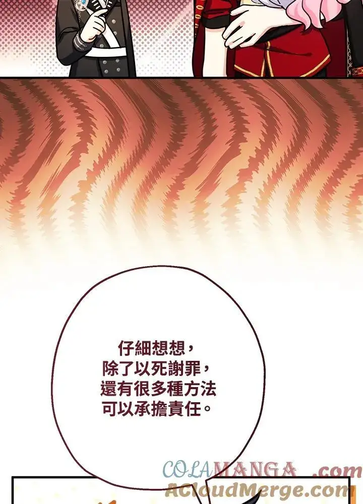 《代币女孩勇闯奇幻世界》第33话图101