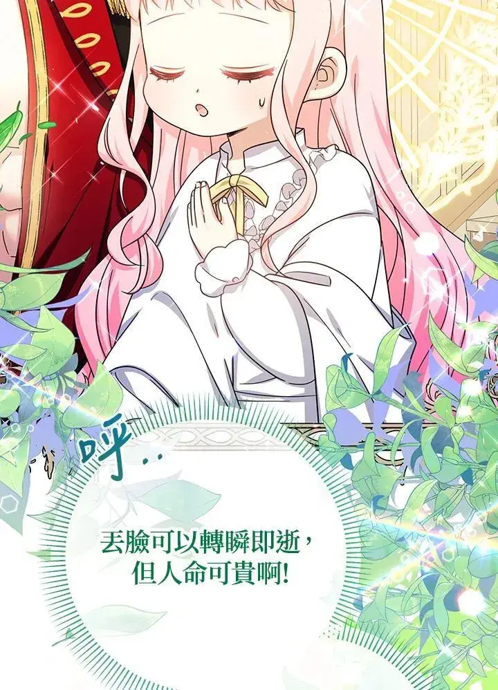 《代币女孩勇闯奇幻世界》第33话图110