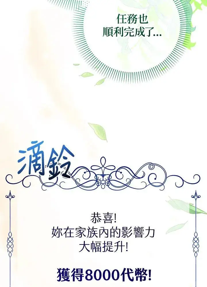 《代币女孩勇闯奇幻世界》第33话图111