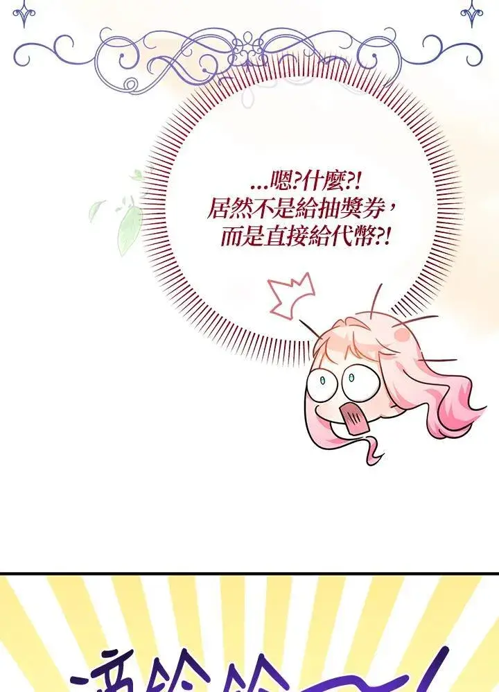 《代币女孩勇闯奇幻世界》第33话图112