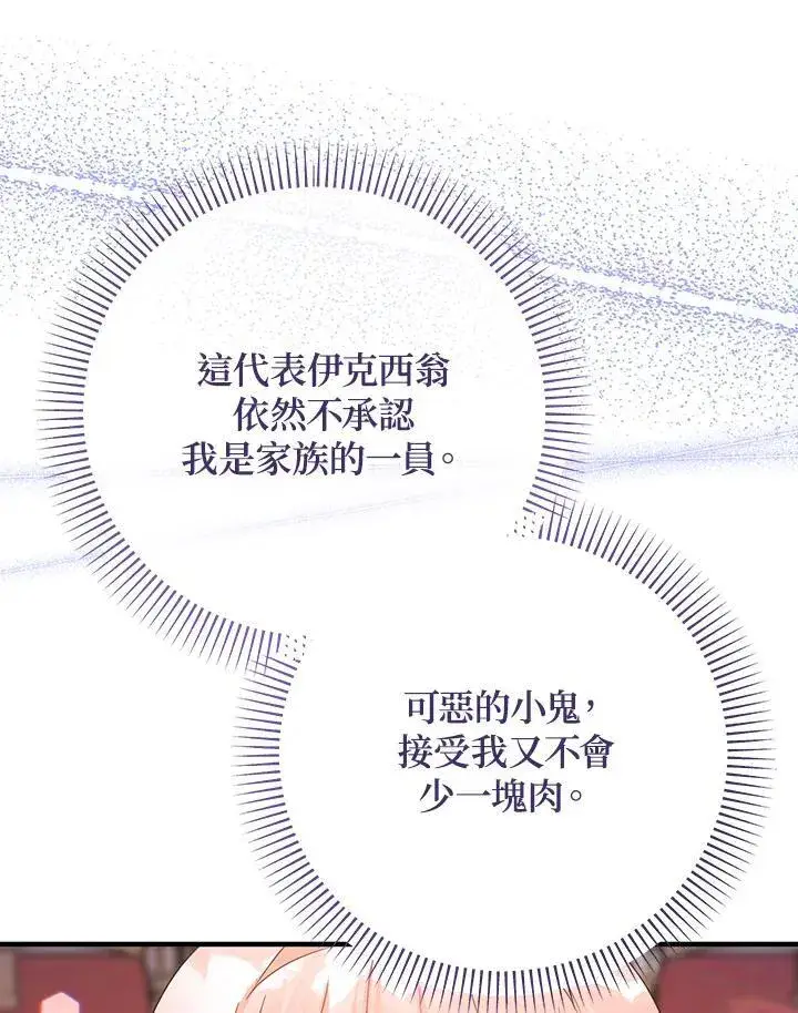 《代币女孩勇闯奇幻世界》第33话图122