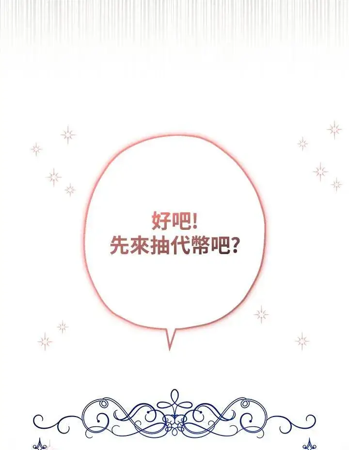 《代币女孩勇闯奇幻世界》第33话图127