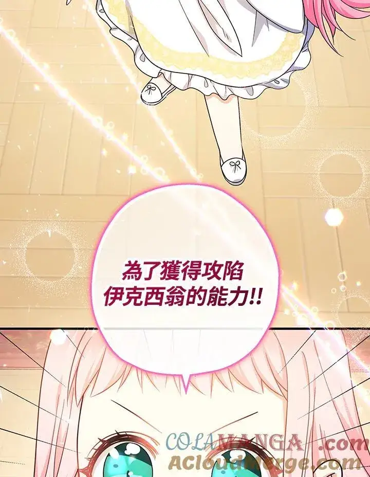 《代币女孩勇闯奇幻世界》第33话图129