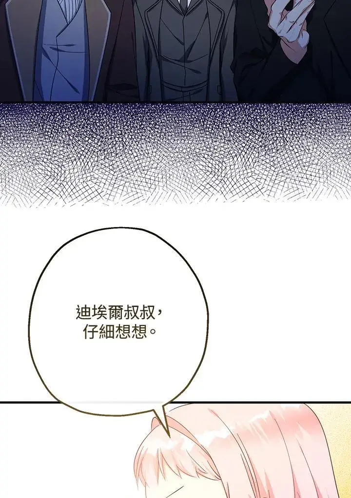 《代币女孩勇闯奇幻世界》第33话图3