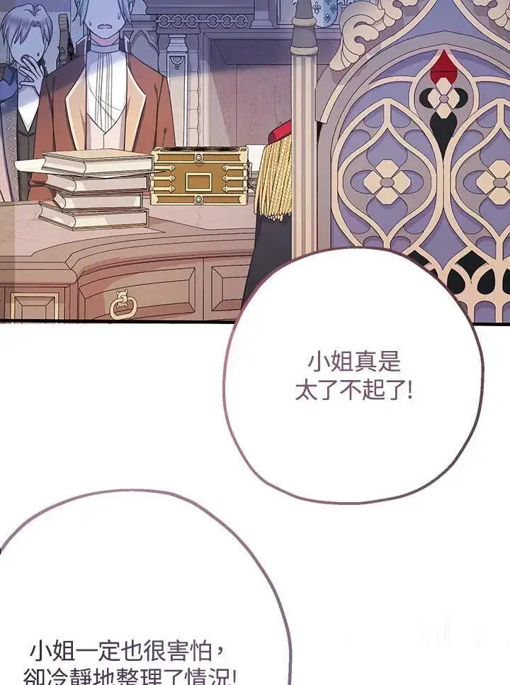 《代币女孩勇闯奇幻世界》第33话图47