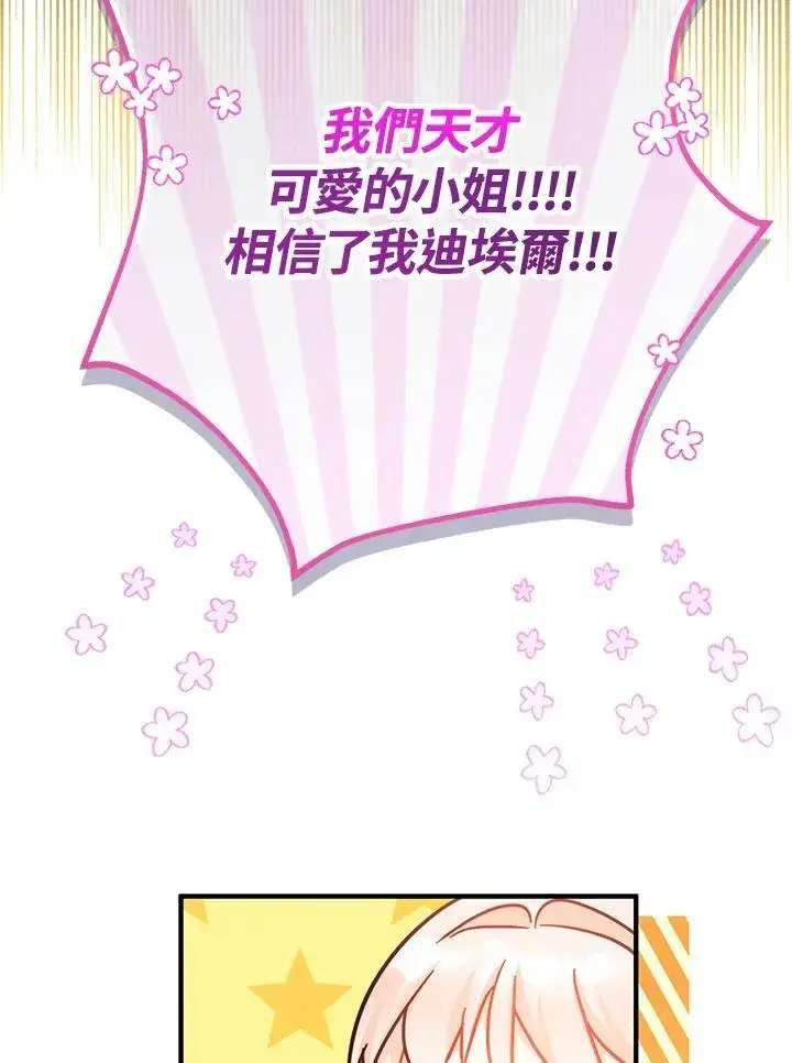 《代币女孩勇闯奇幻世界》第33话图51
