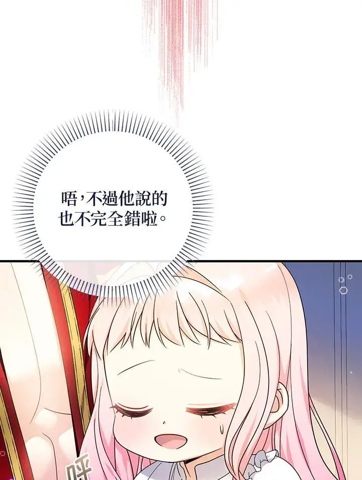 《代币女孩勇闯奇幻世界》第33话图64