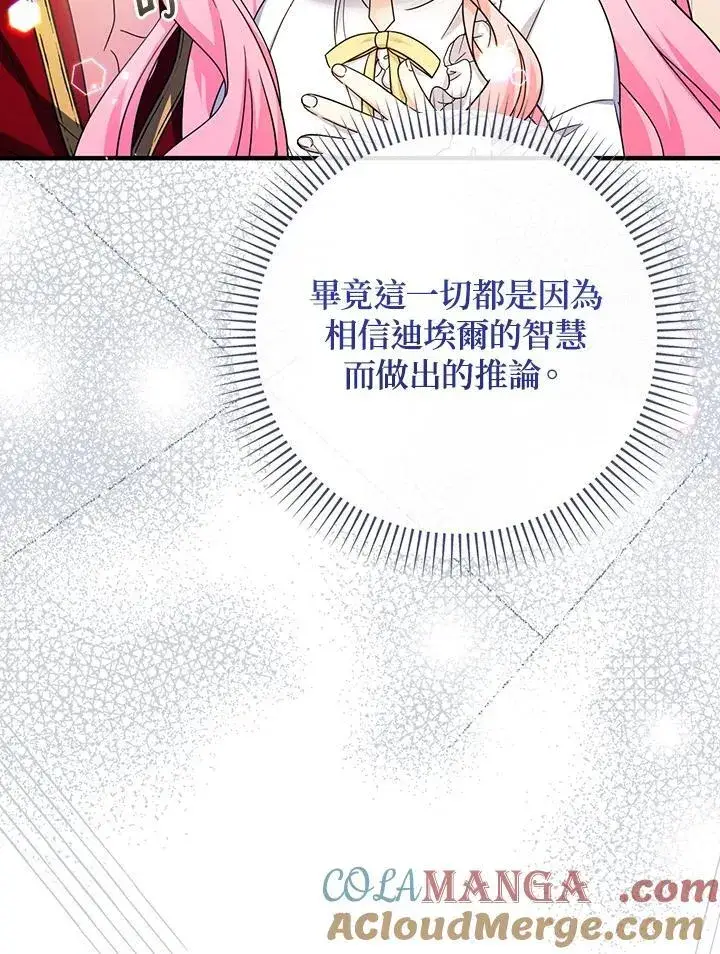 《代币女孩勇闯奇幻世界》第33话图65