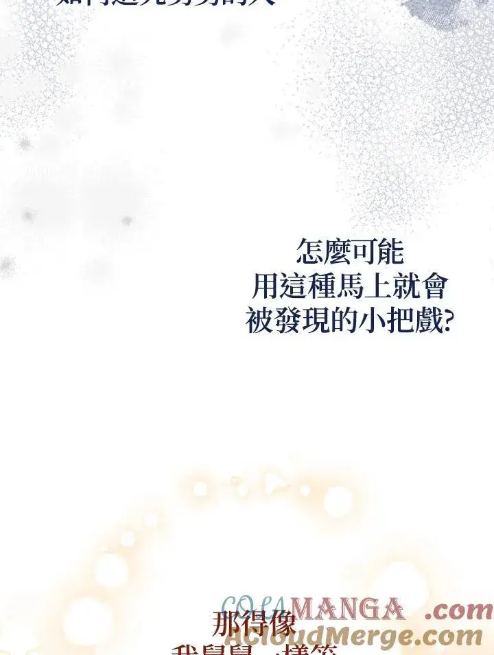 《代币女孩勇闯奇幻世界》第33话图69